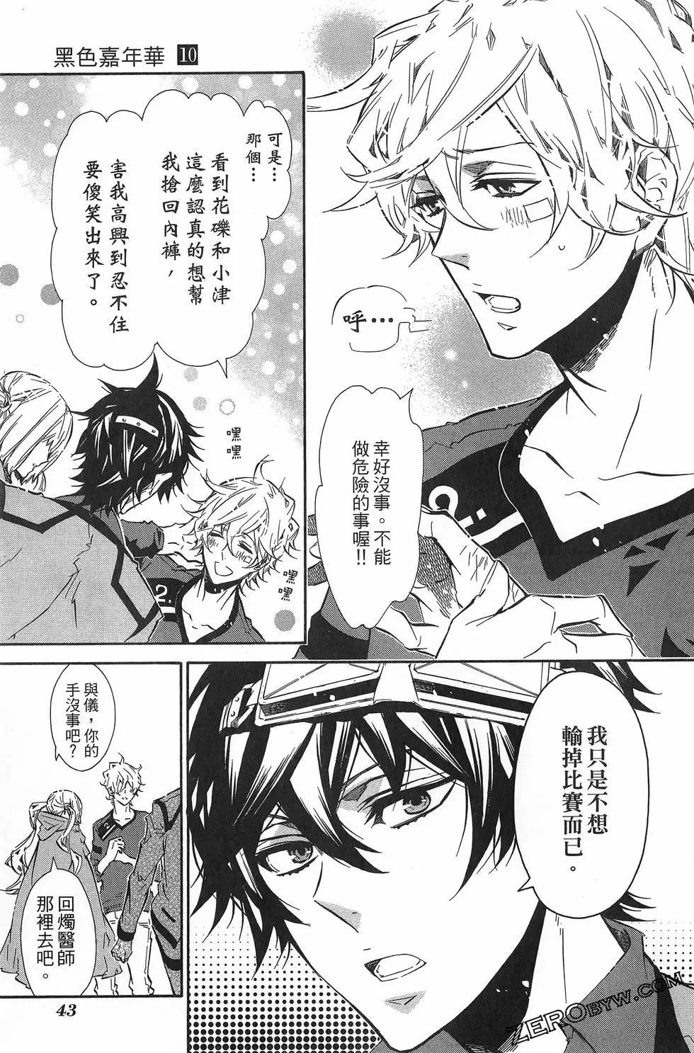 《黑色嘉年华》第10卷 第46页