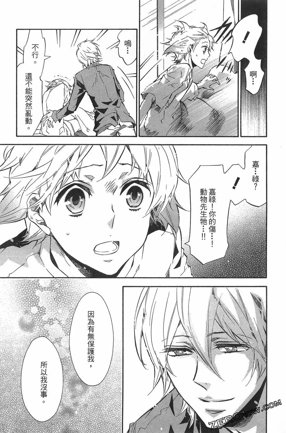 《黑色嘉年华》第10卷 第49页