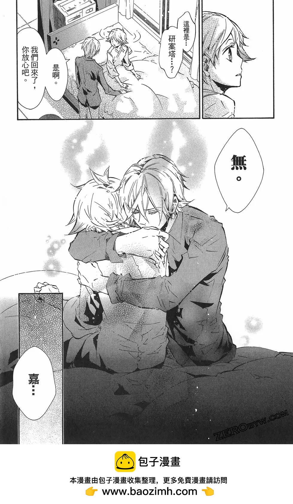 《黑色嘉年华》第10卷 第50页