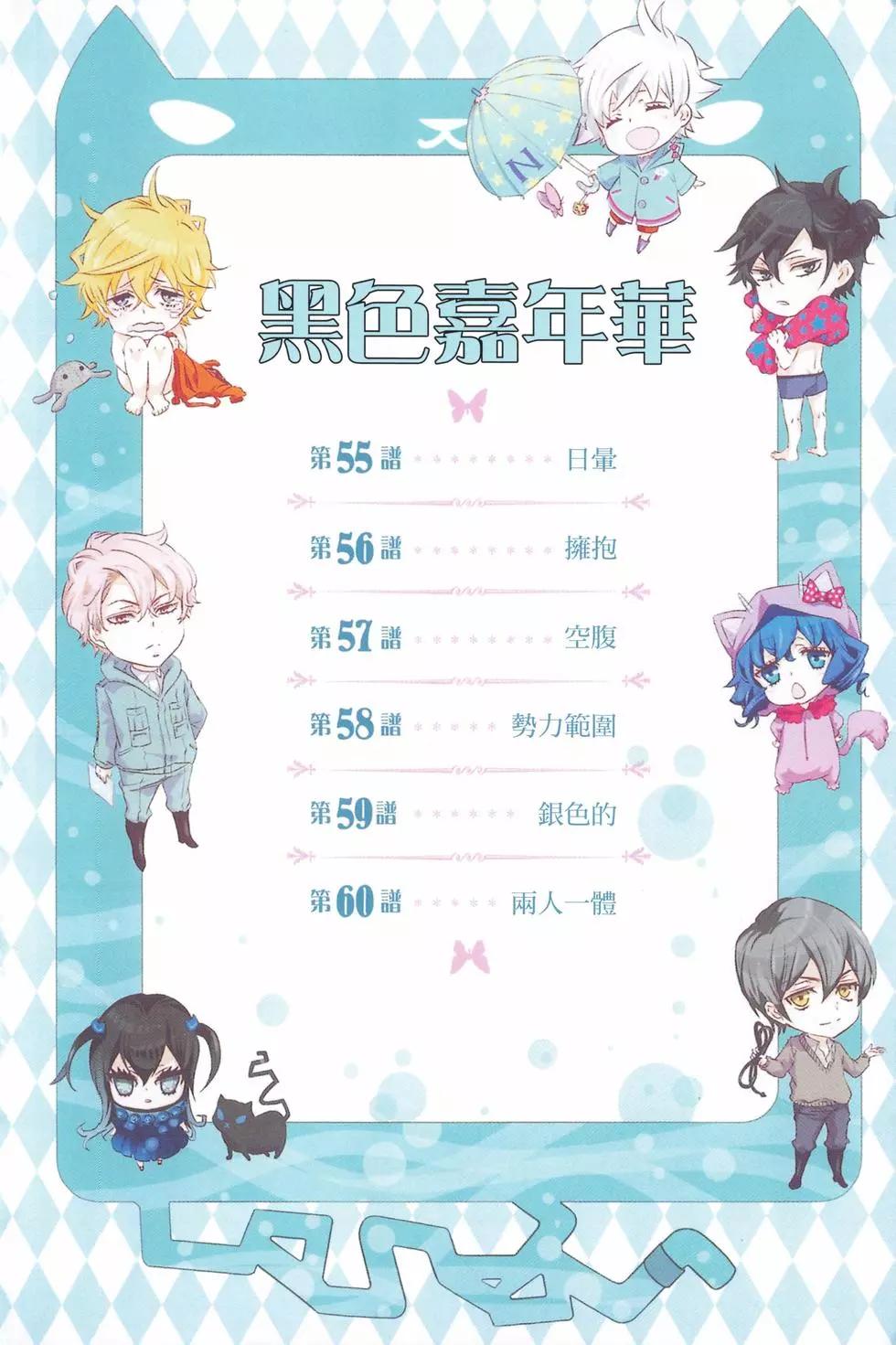 《黑色嘉年华》第10卷 第5页