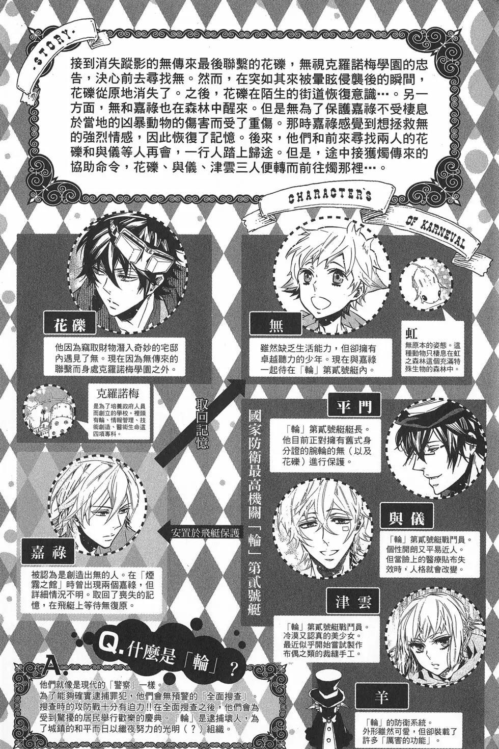 《黑色嘉年华》第10卷 第7页