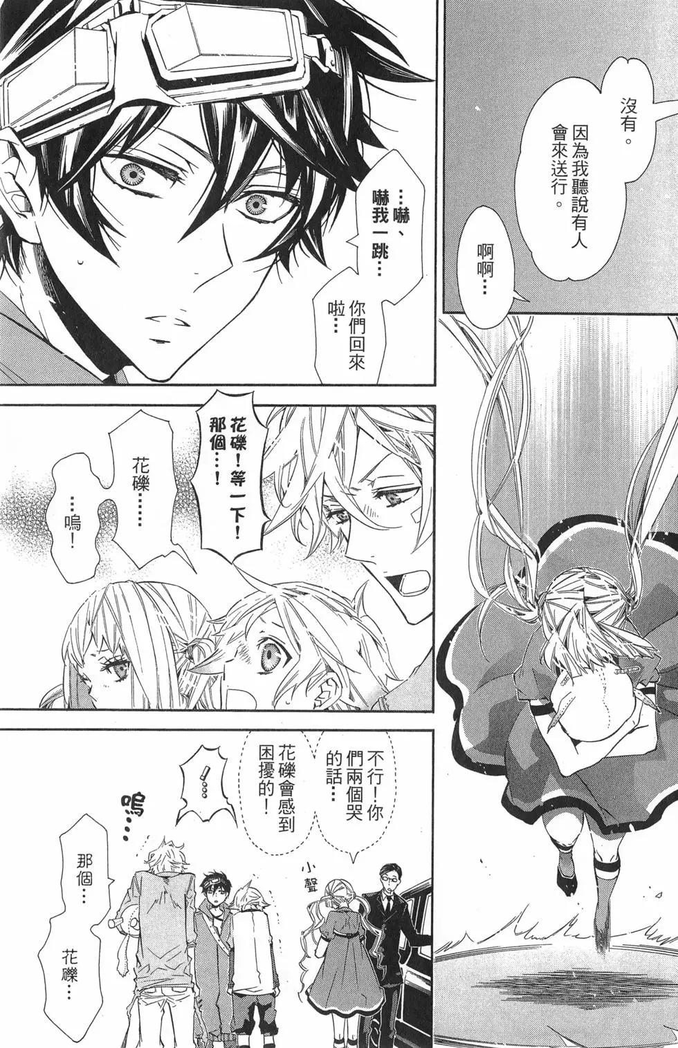 《黑色嘉年华》第07卷 第14页