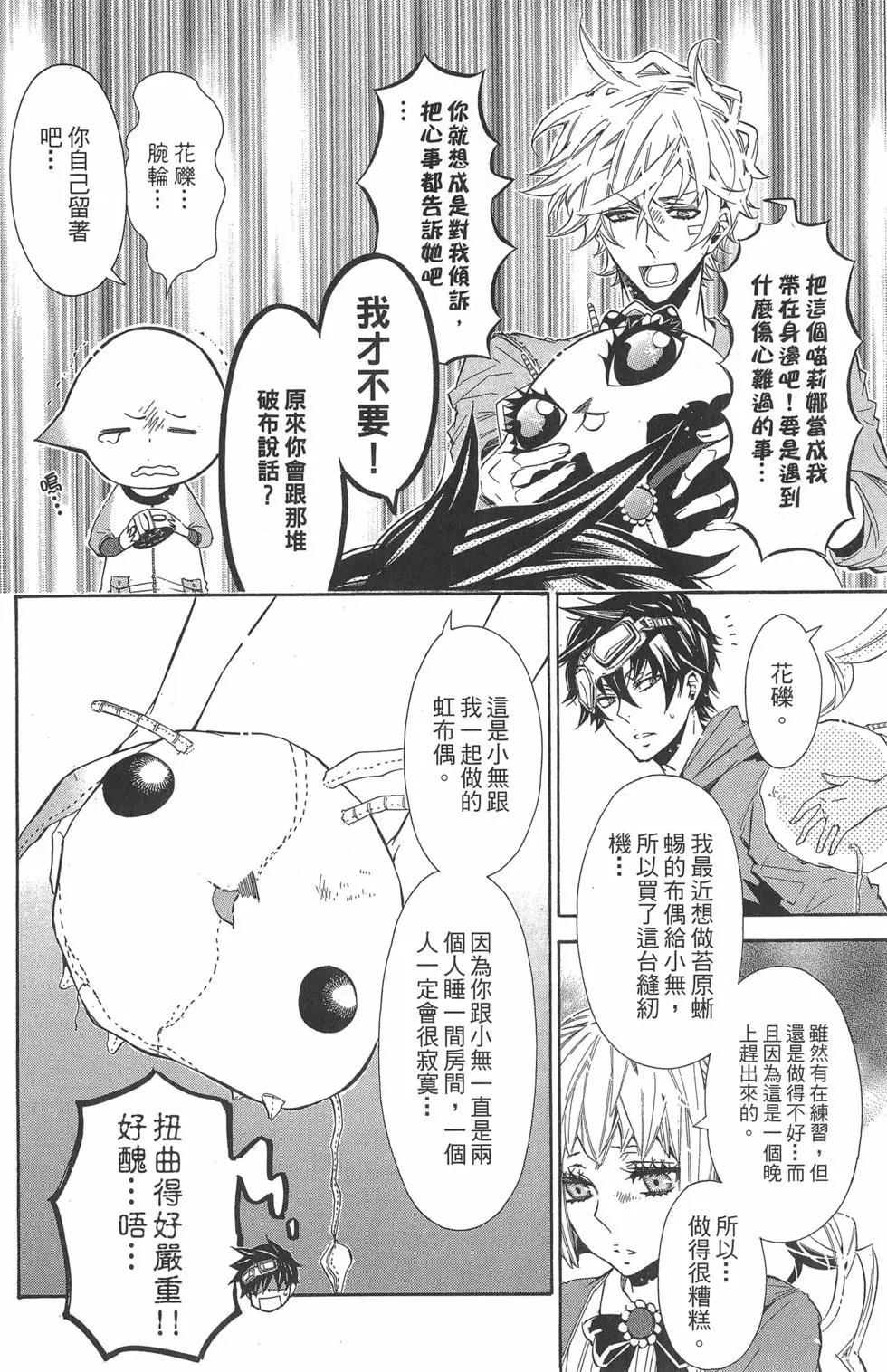 《黑色嘉年华》第07卷 第15页