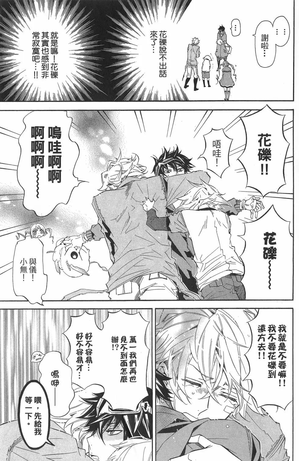《黑色嘉年华》第07卷 第16页