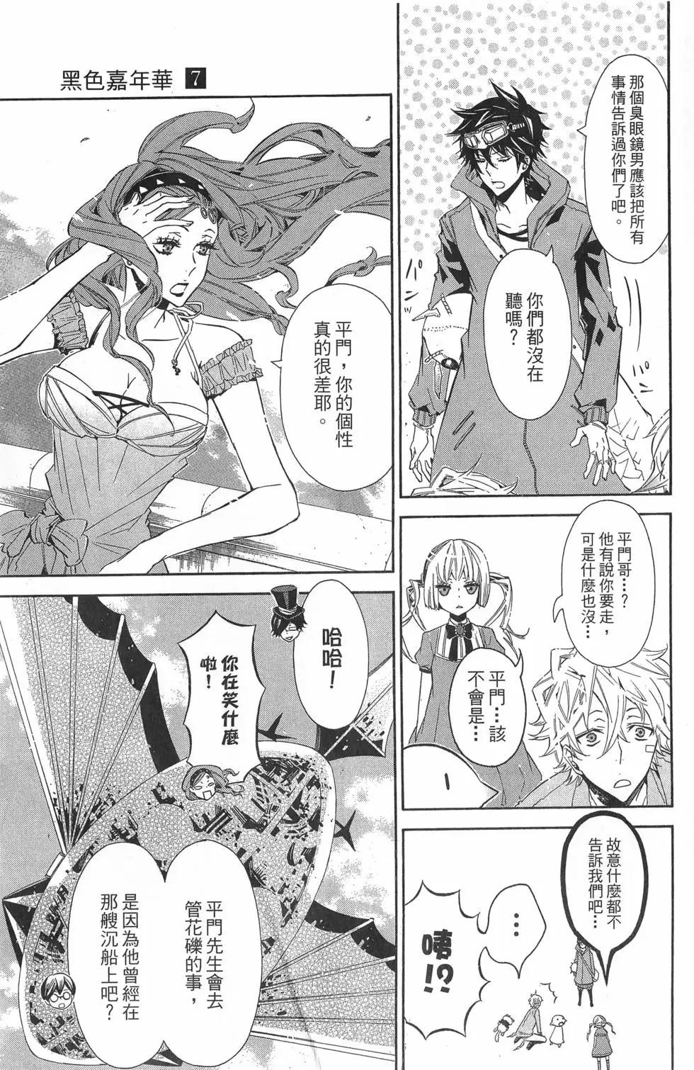 《黑色嘉年华》第07卷 第18页
