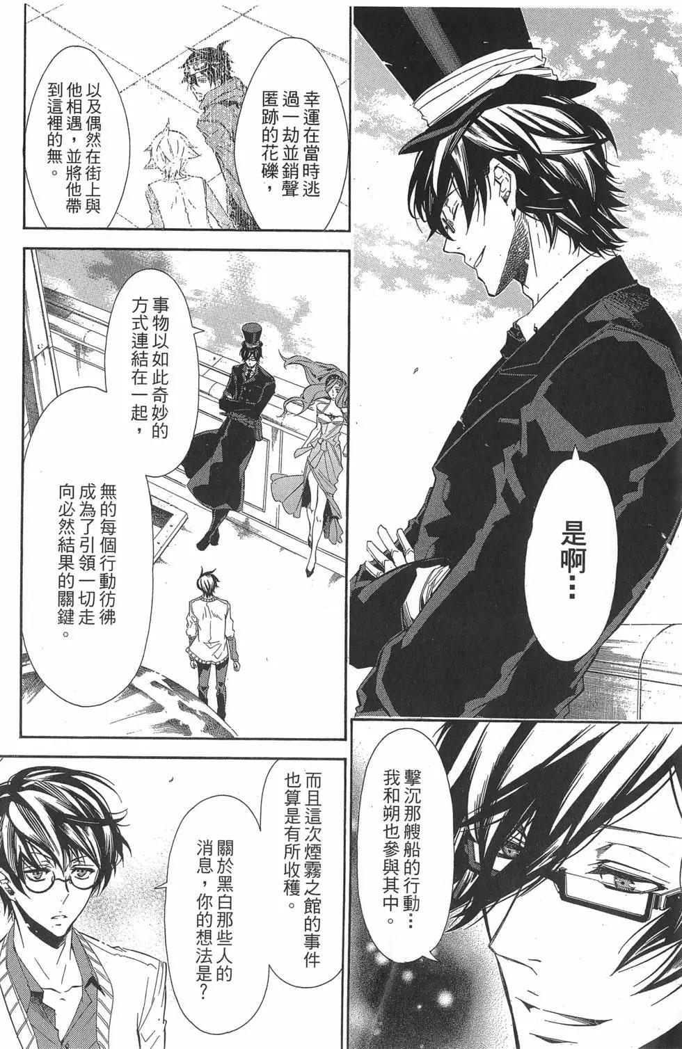 《黑色嘉年华》第07卷 第19页