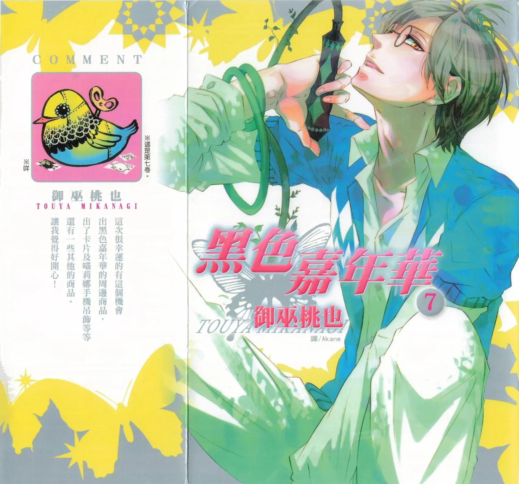 《黑色嘉年华》第07卷 第1页