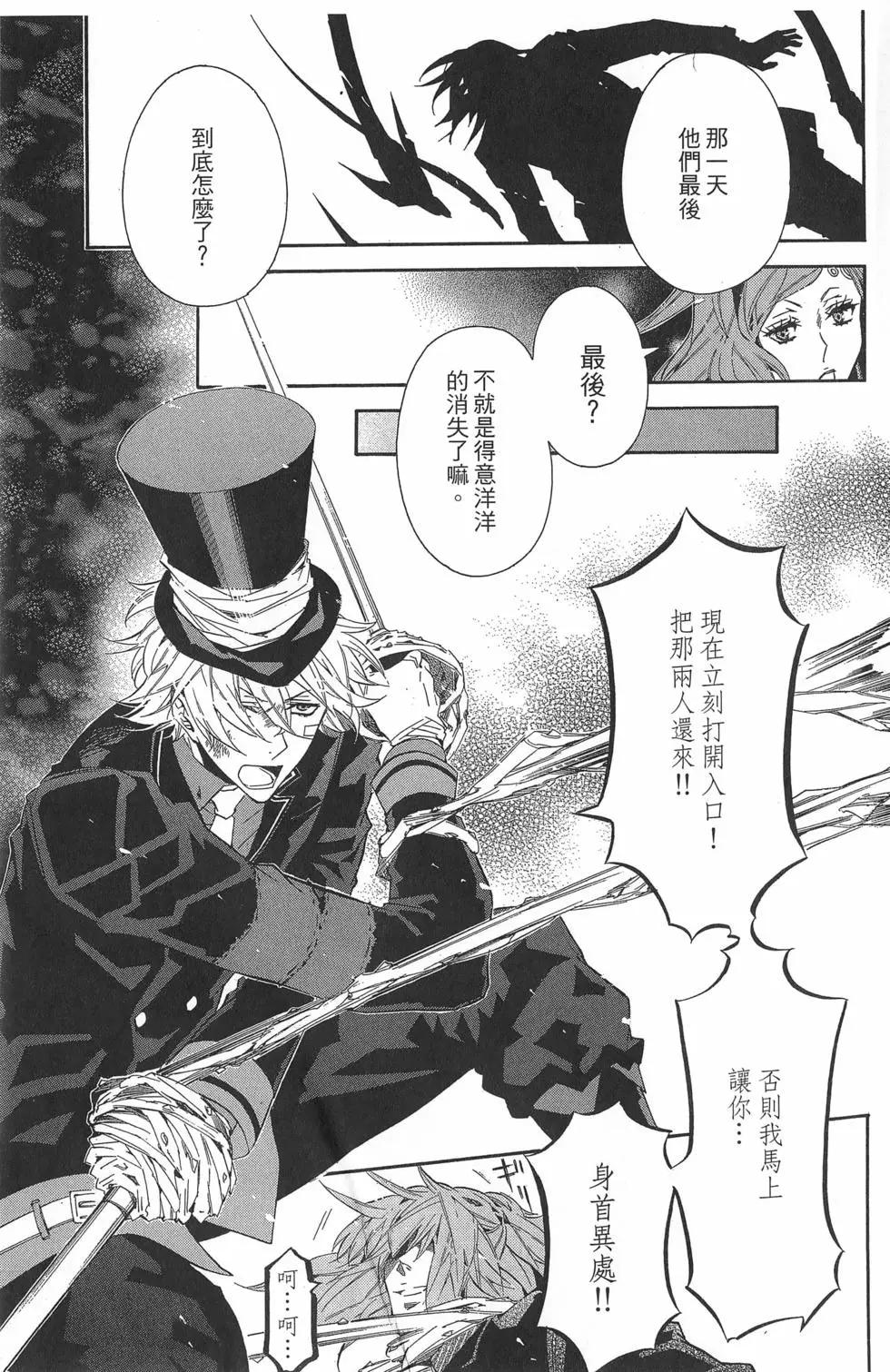 《黑色嘉年华》第07卷 第20页