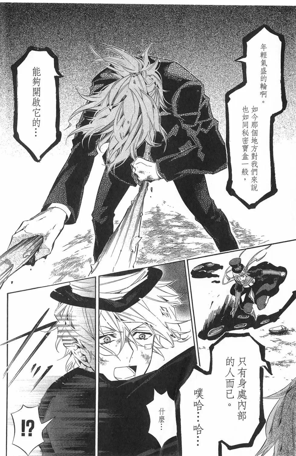 《黑色嘉年华》第07卷 第21页