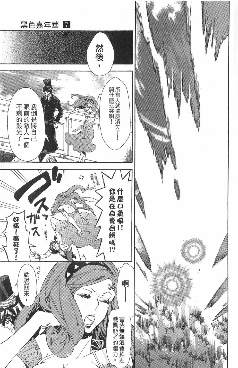 《黑色嘉年华》第07卷 第22页