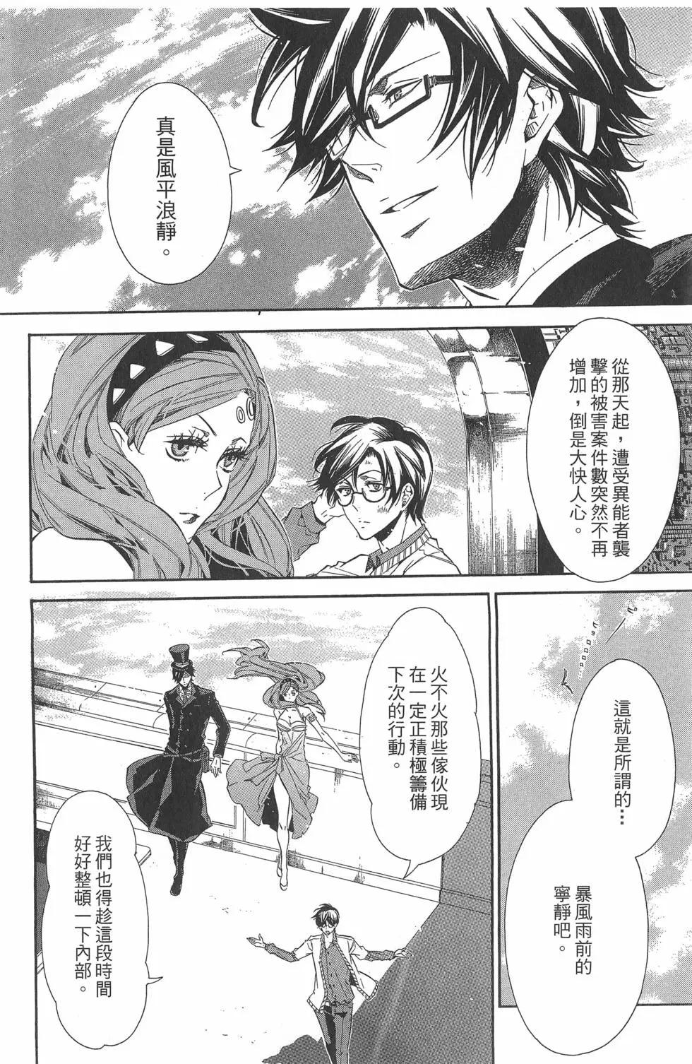《黑色嘉年华》第07卷 第23页