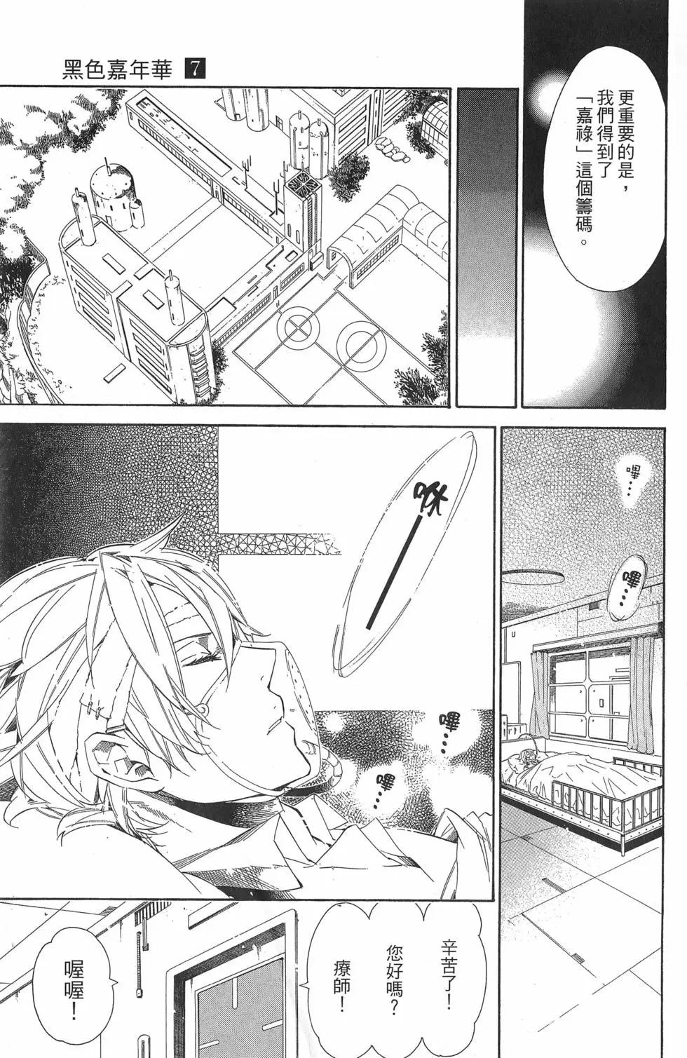 《黑色嘉年华》第07卷 第24页