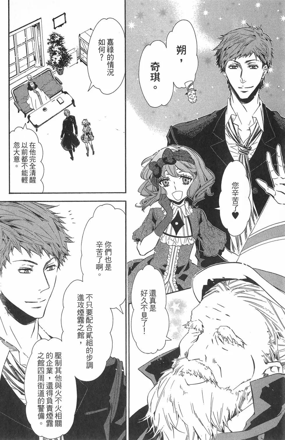 《黑色嘉年华》第07卷 第25页