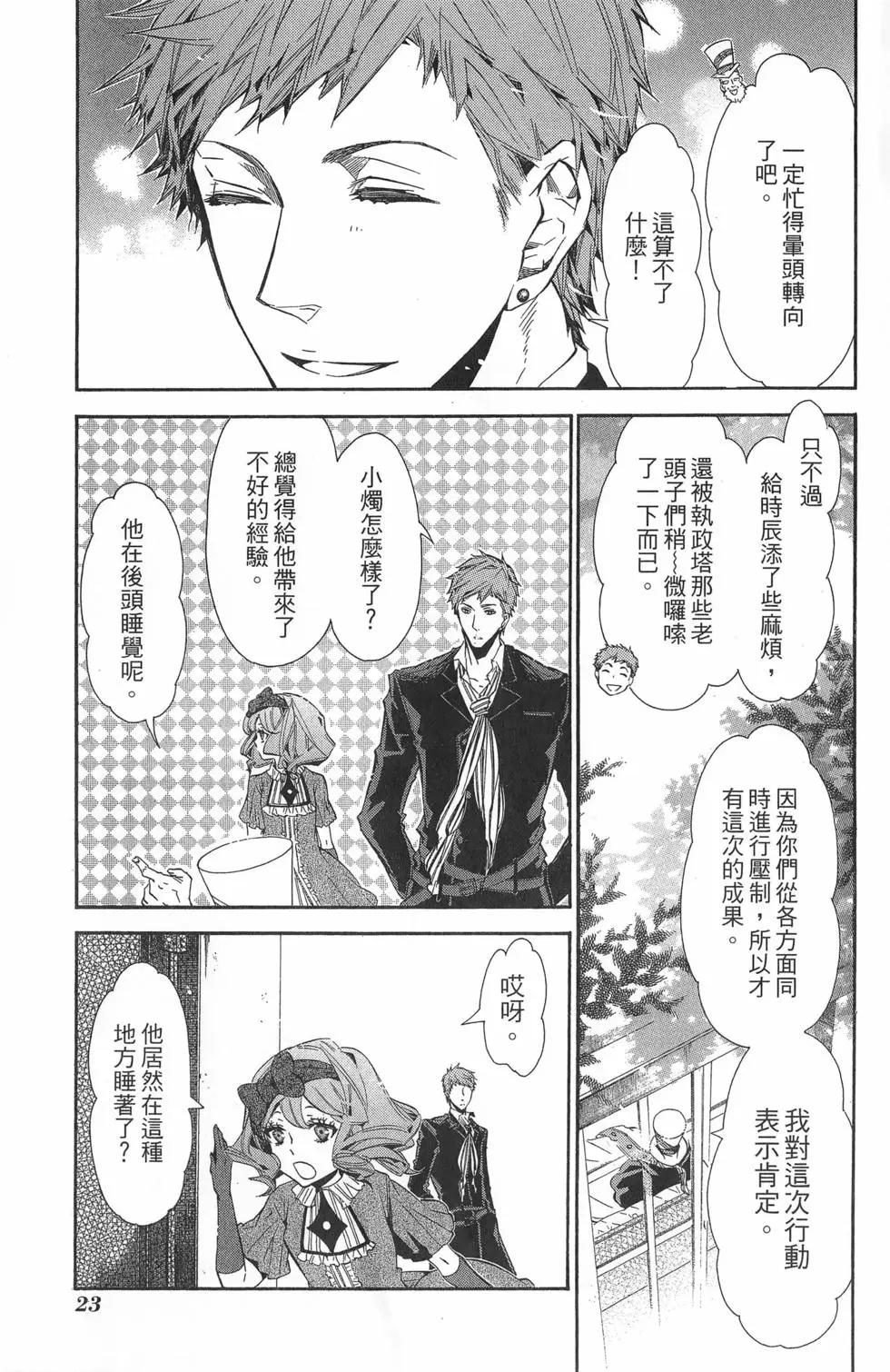 《黑色嘉年华》第07卷 第26页