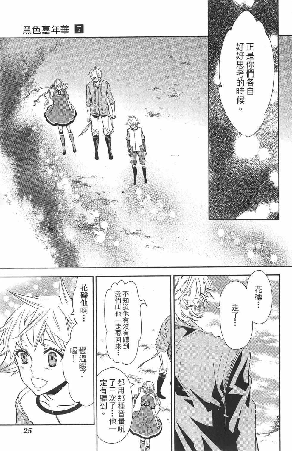 《黑色嘉年华》第07卷 第28页