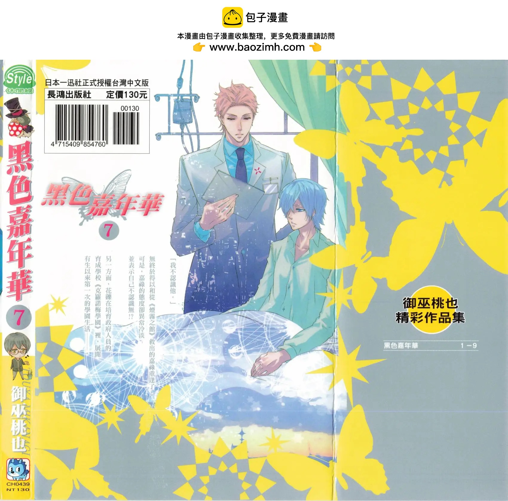 《黑色嘉年华》第07卷 第2页