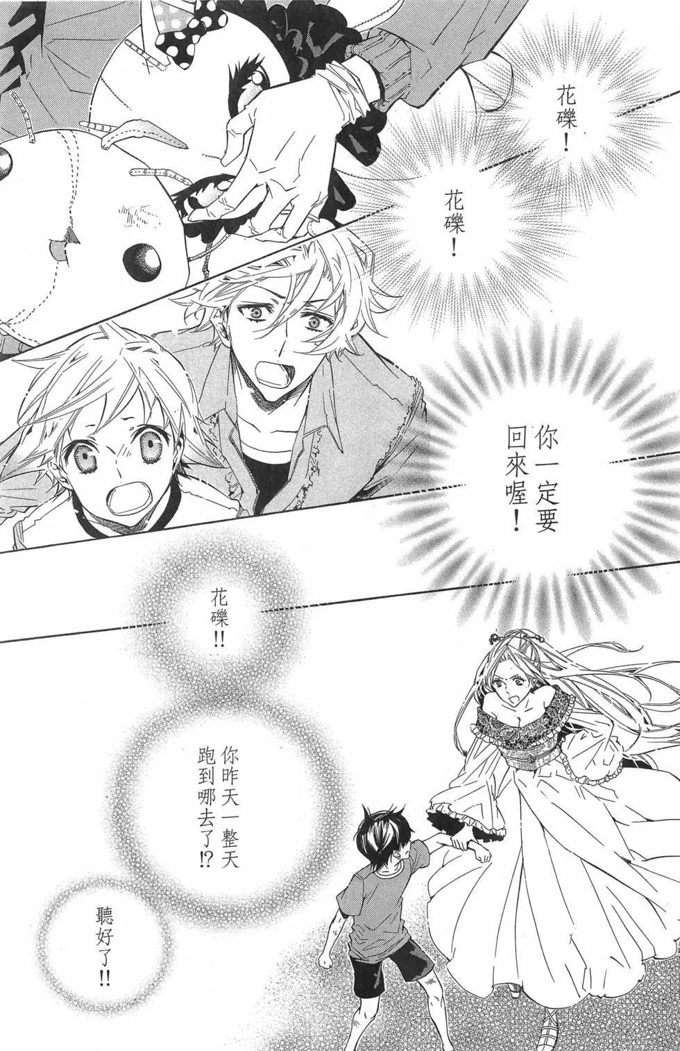 《黑色嘉年华》第07卷 第30页