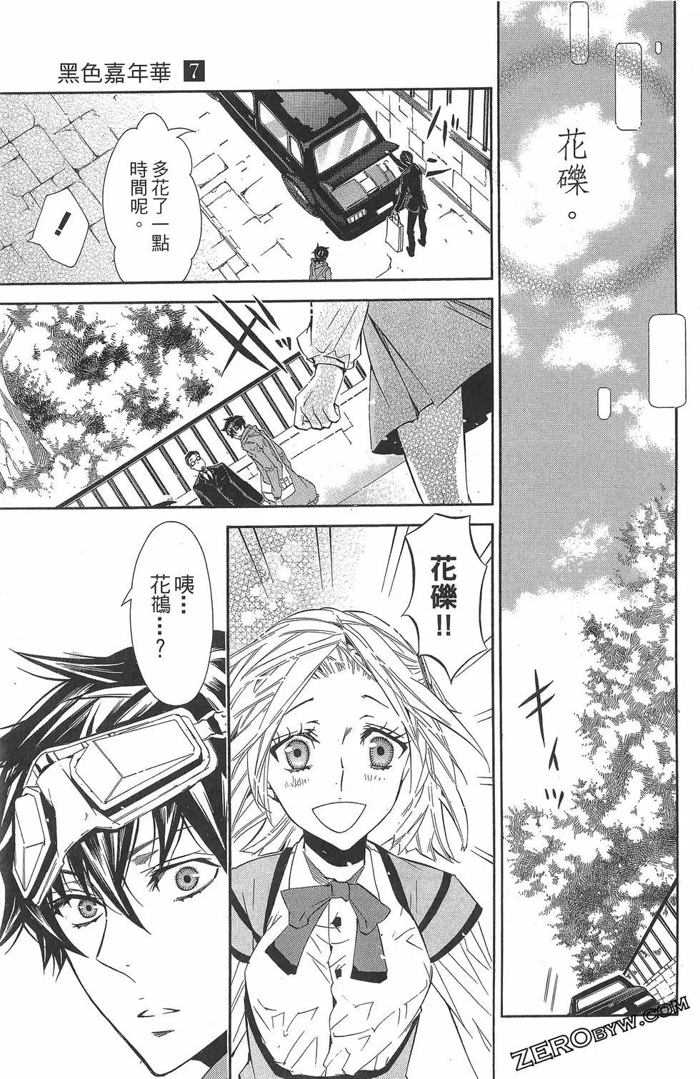 《黑色嘉年华》第07卷 第32页