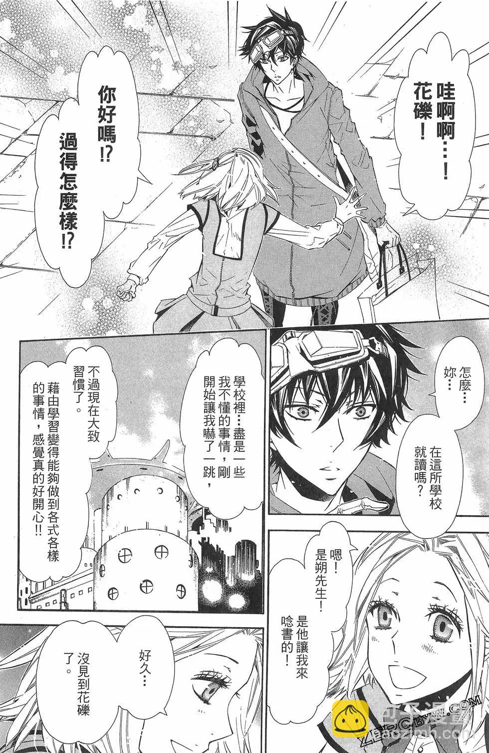 《黑色嘉年华》第07卷 第33页