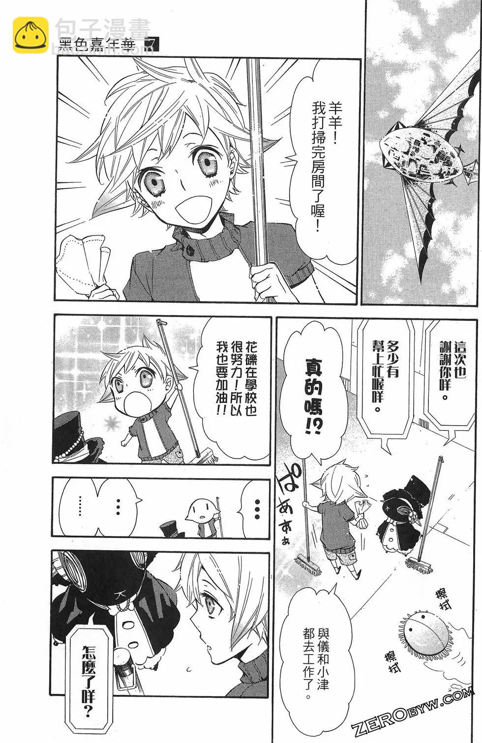 《黑色嘉年华》第07卷 第38页