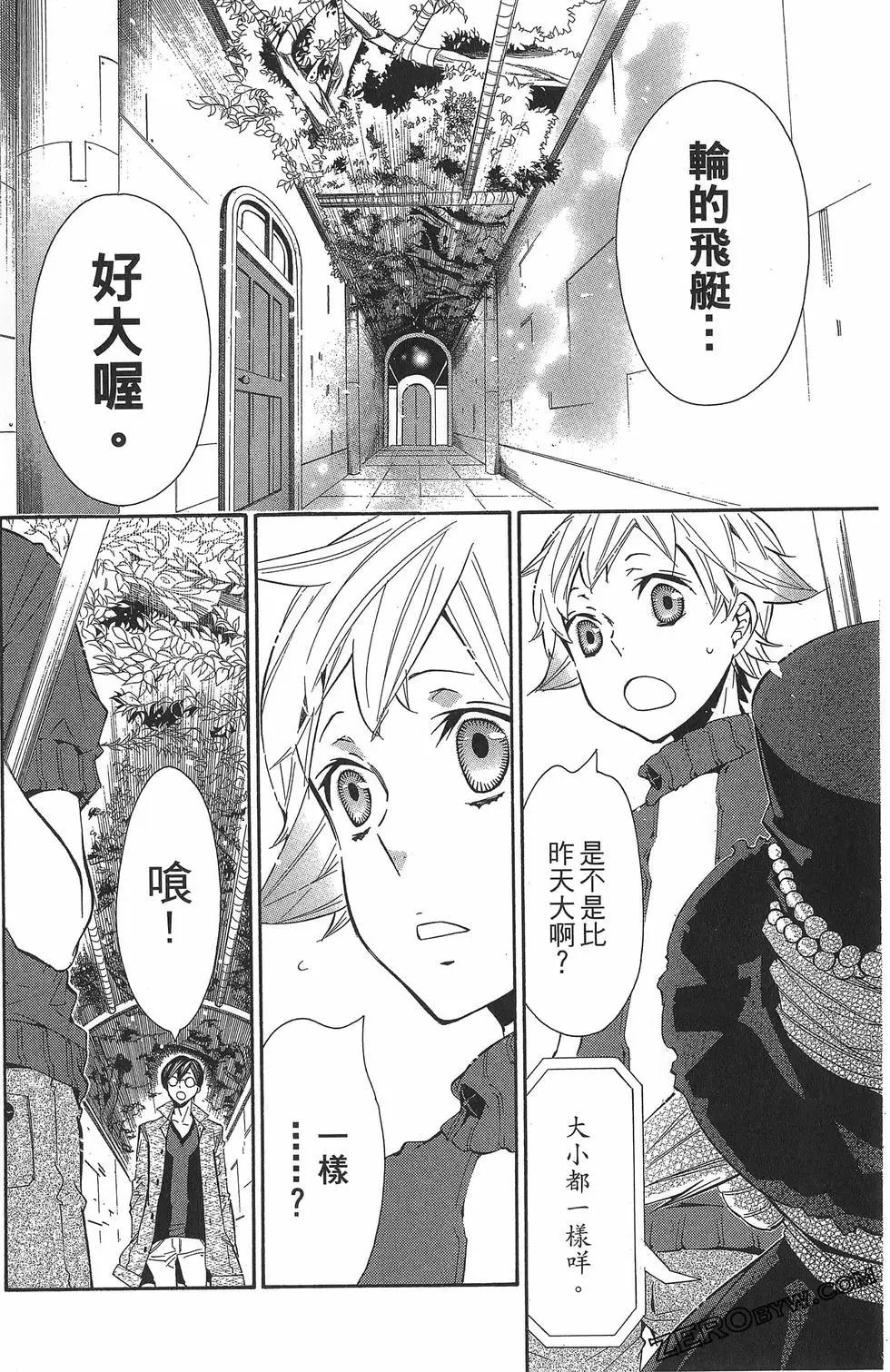 《黑色嘉年华》第07卷 第39页