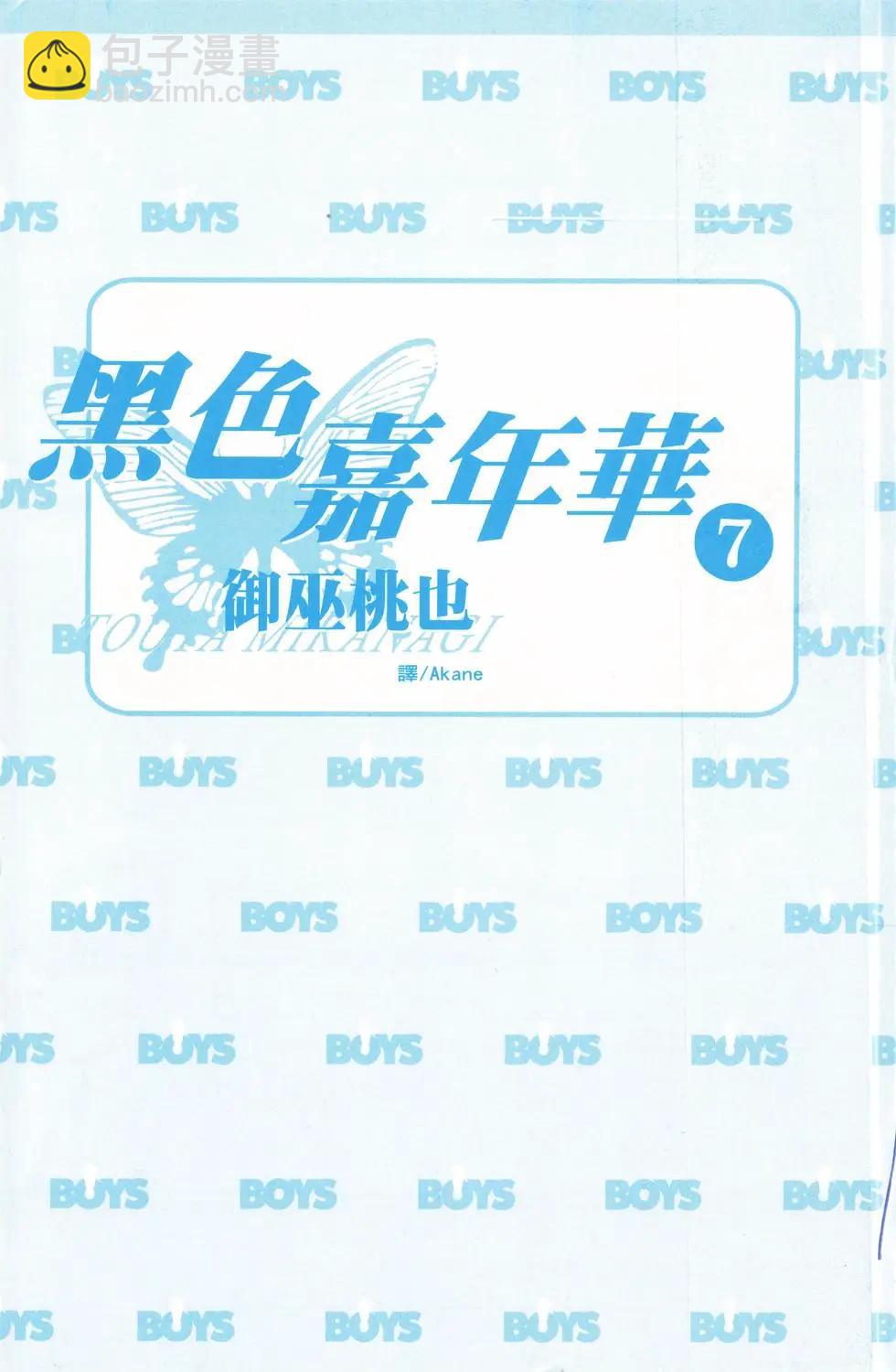 《黑色嘉年华》第07卷 第3页