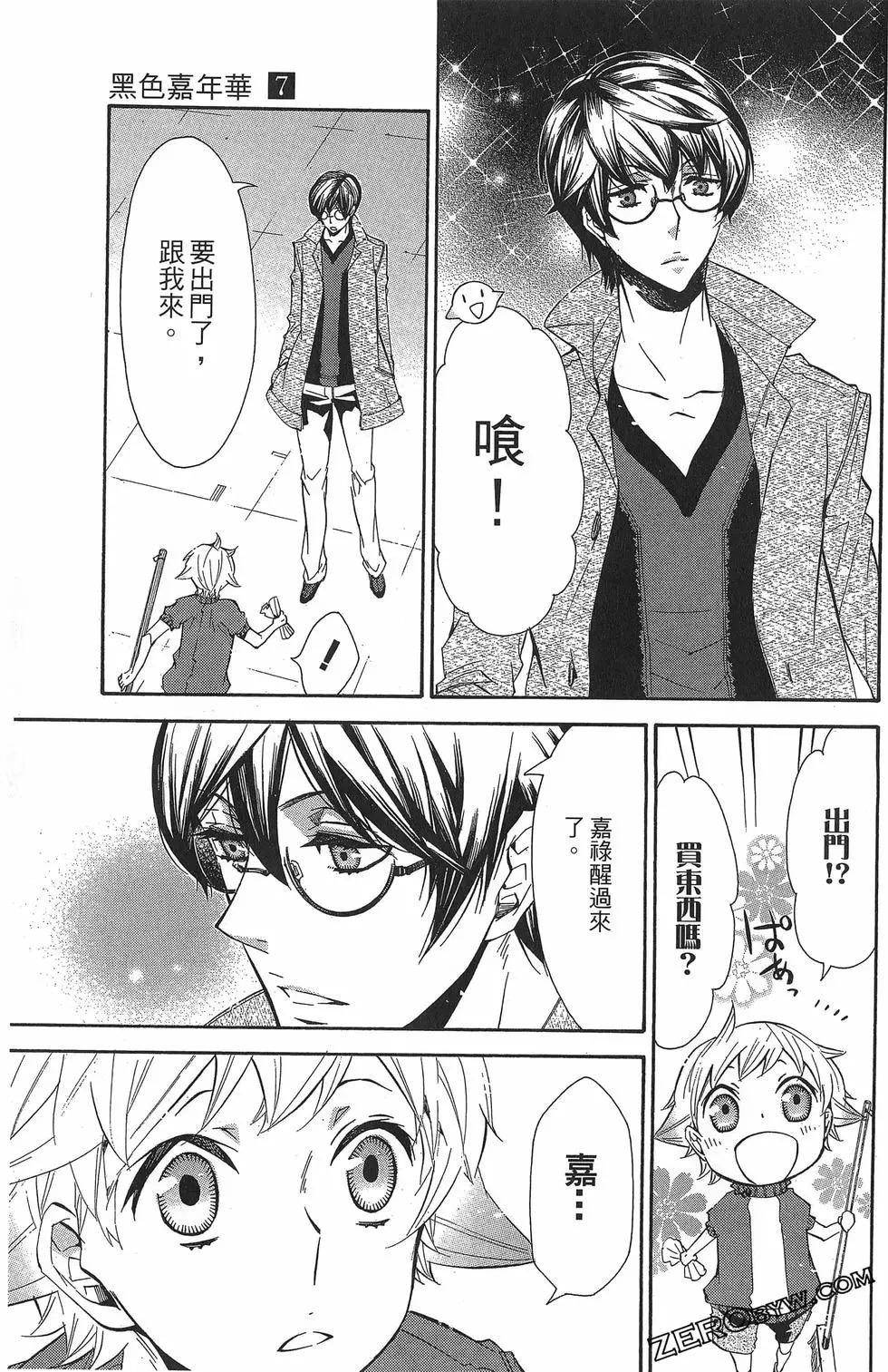 《黑色嘉年华》第07卷 第40页