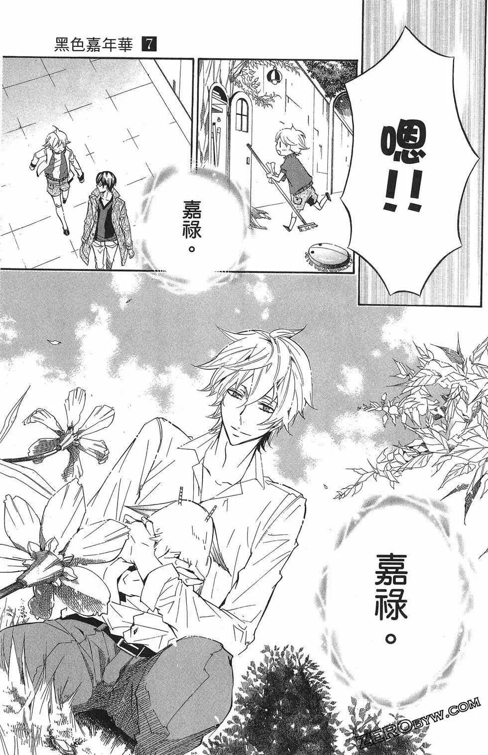 《黑色嘉年华》第07卷 第42页