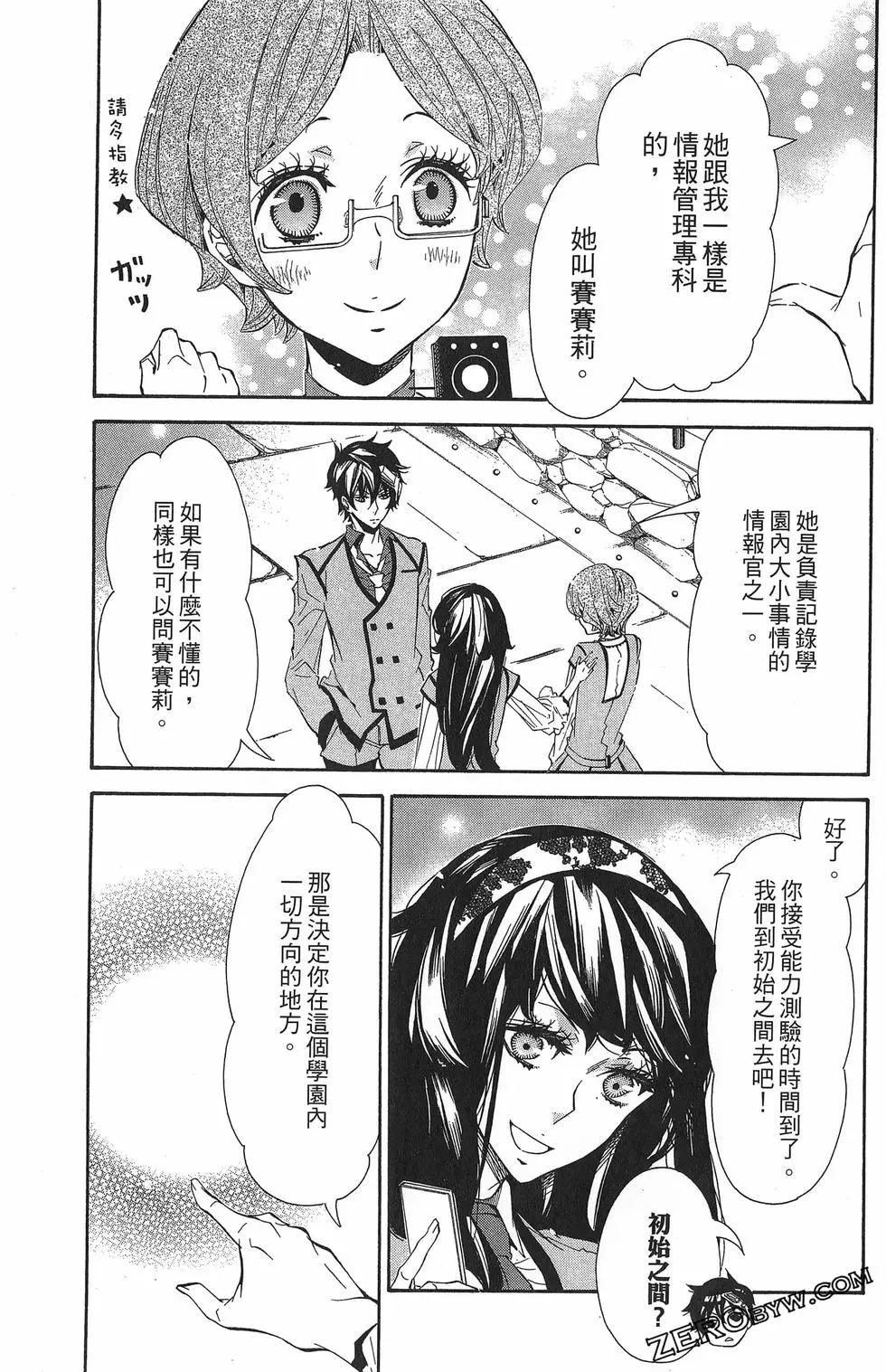 《黑色嘉年华》第07卷 第44页