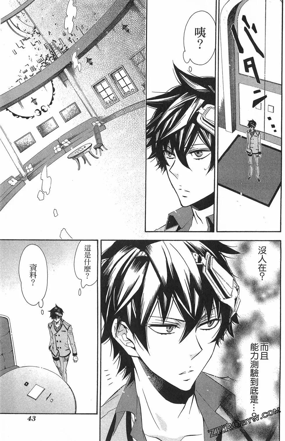 《黑色嘉年华》第07卷 第46页