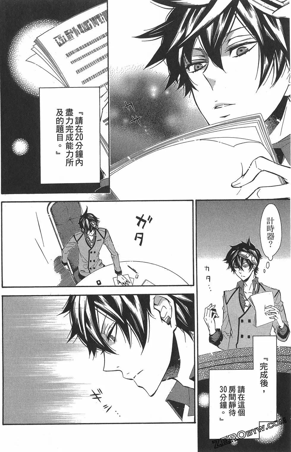 《黑色嘉年华》第07卷 第47页