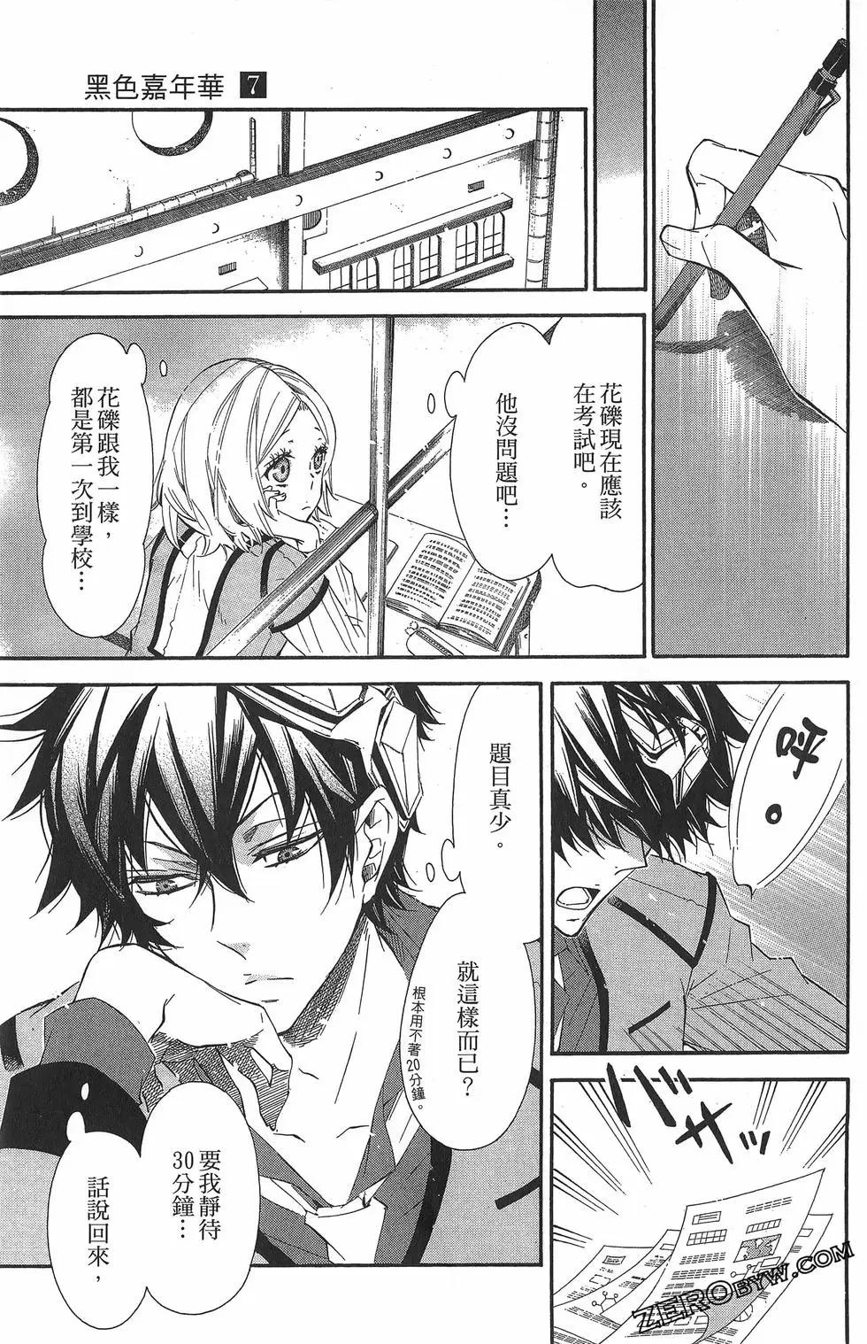 《黑色嘉年华》第07卷 第48页