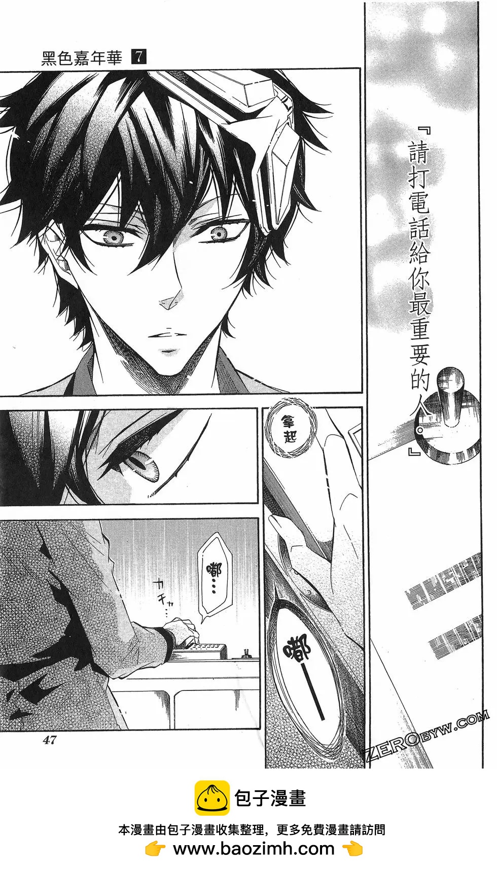 《黑色嘉年华》第07卷 第50页