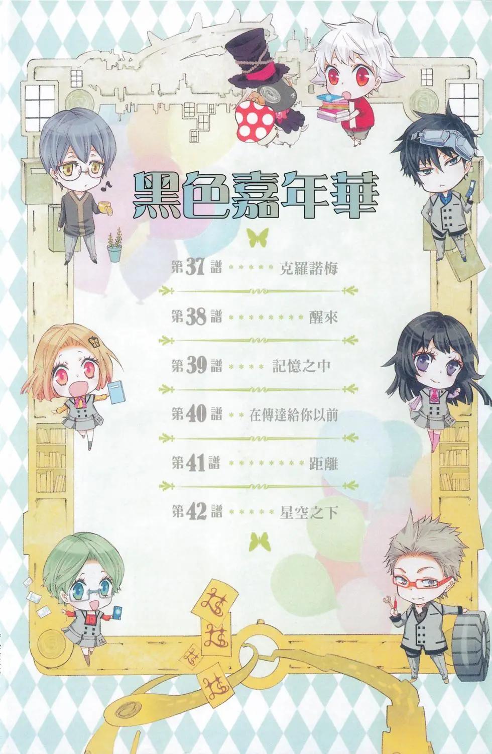 《黑色嘉年华》第07卷 第5页