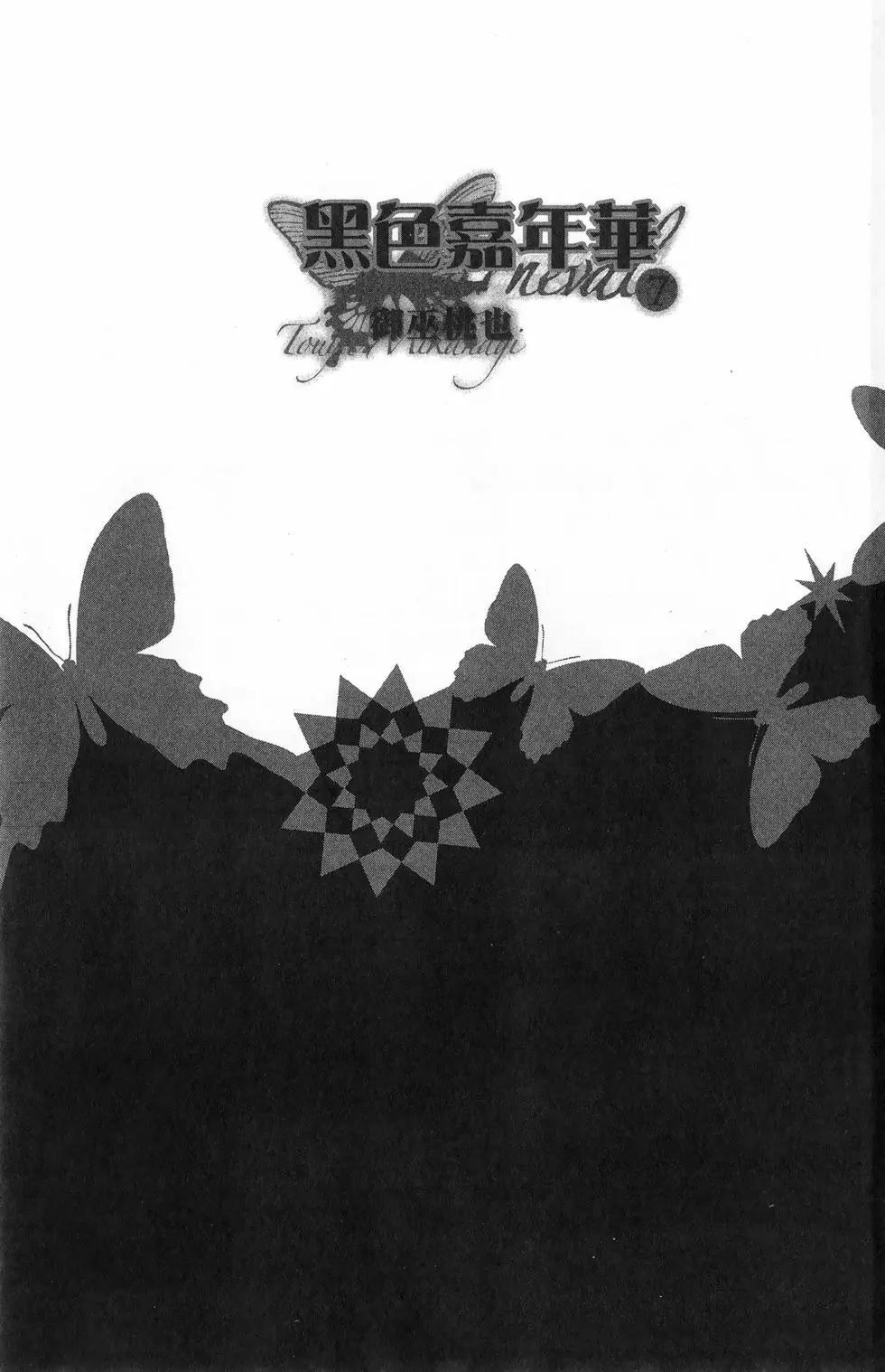 《黑色嘉年华》第07卷 第6页