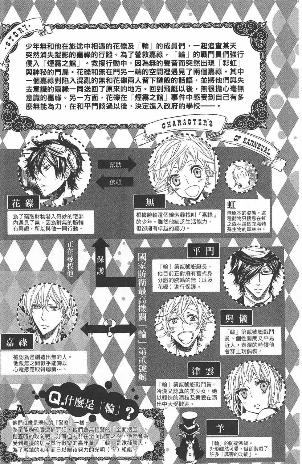 《黑色嘉年华》第07卷 第7页