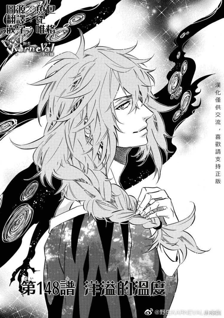 《黑色嘉年华》第148话 第1页