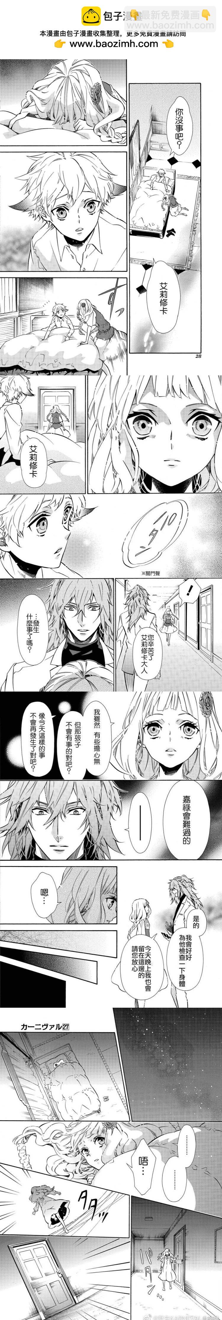 《黑色嘉年华》第148话 第2页