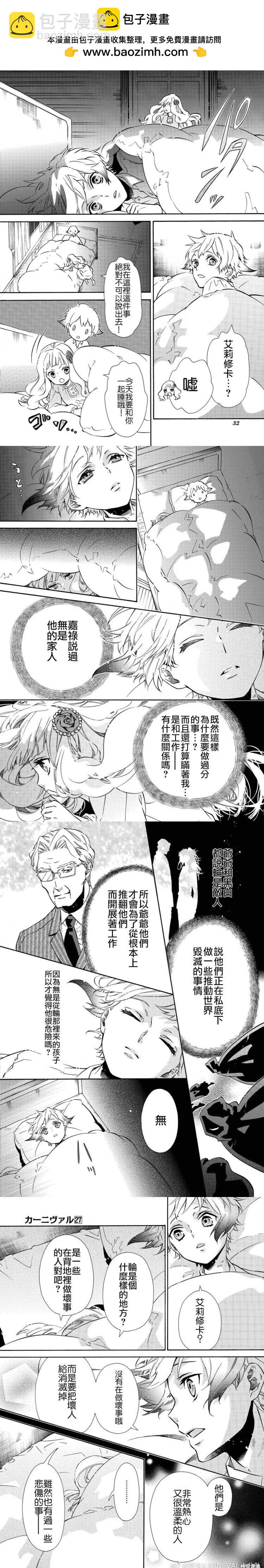 《黑色嘉年华》第148话 第3页