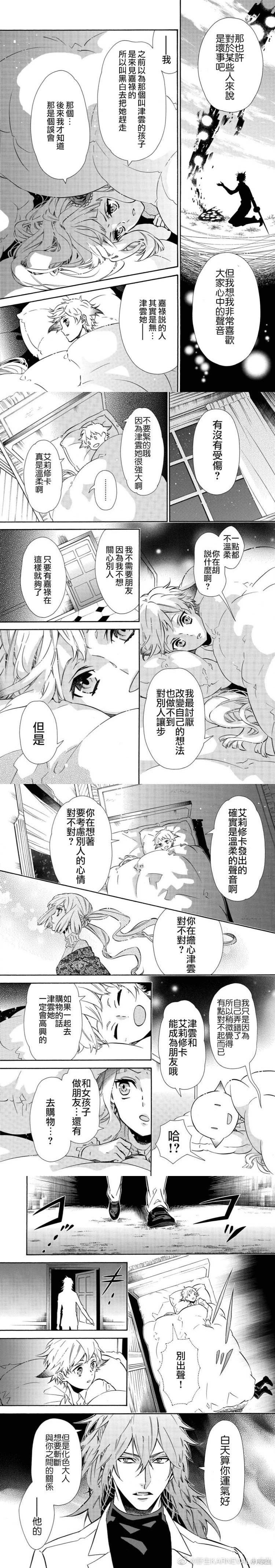 《黑色嘉年华》第148话 第4页