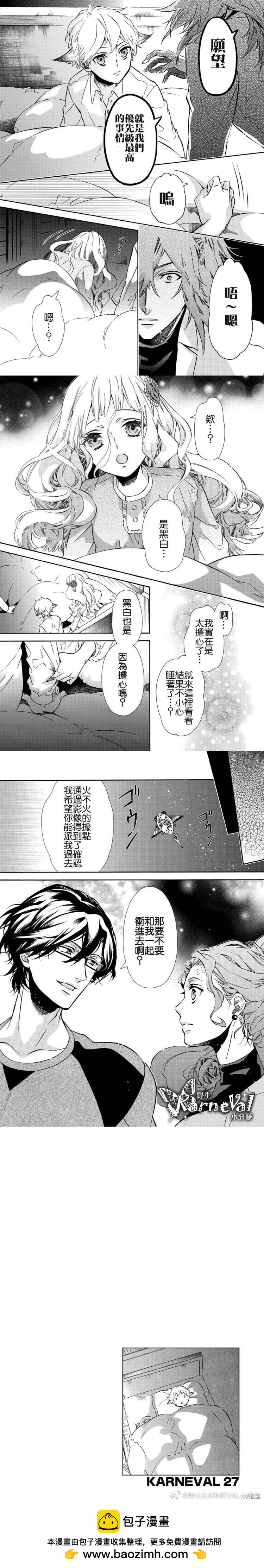 《黑色嘉年华》第148话 第5页