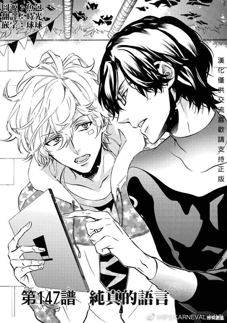 《黑色嘉年华》第147话 第1页
