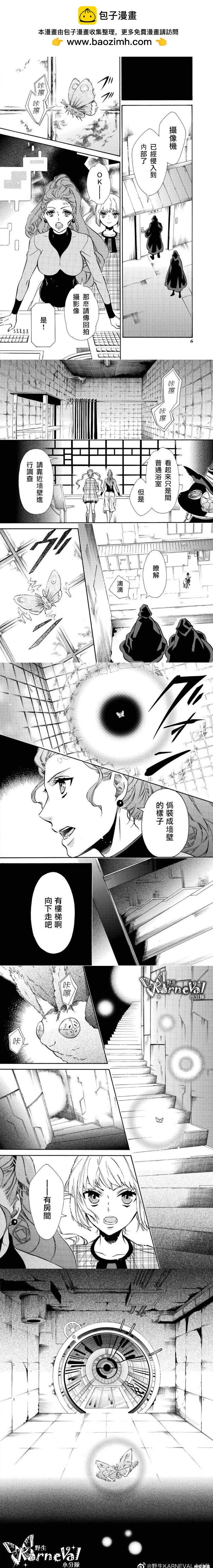 《黑色嘉年华》第147话 第2页