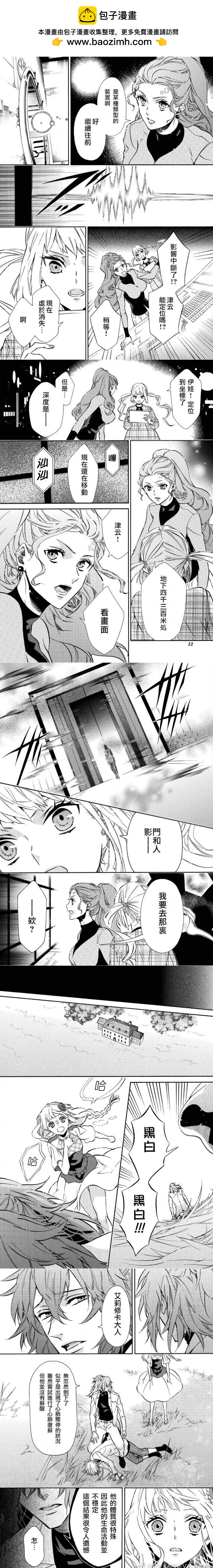 《黑色嘉年华》第147话 第3页