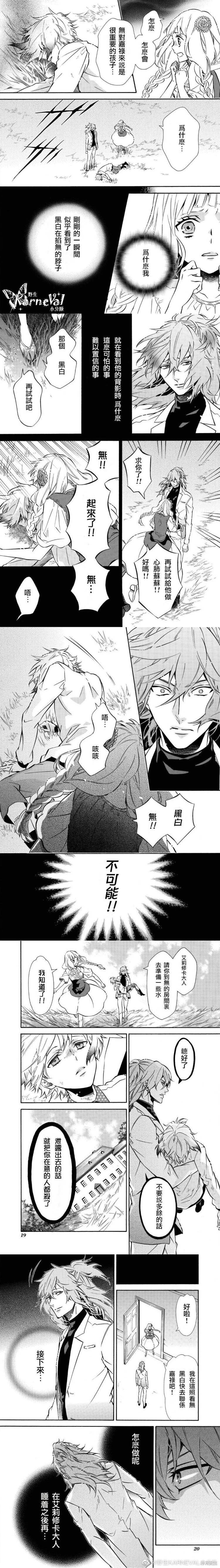 《黑色嘉年华》第147话 第4页