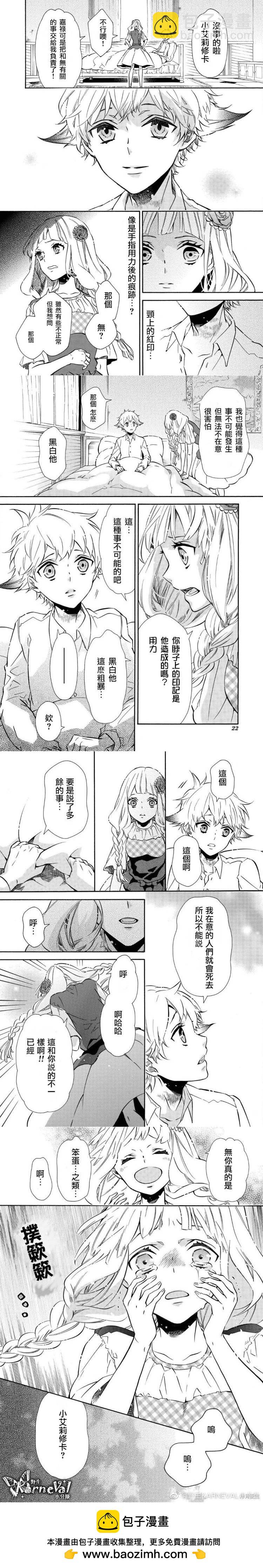 《黑色嘉年华》第147话 第5页