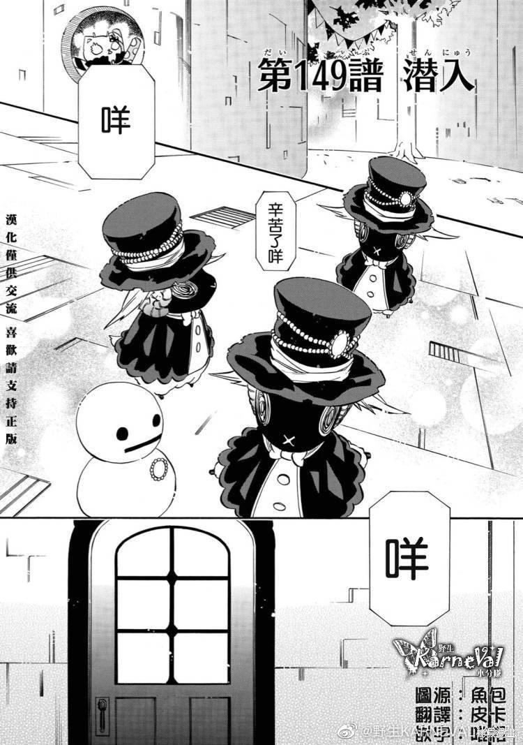《黑色嘉年华》第149话 第1页