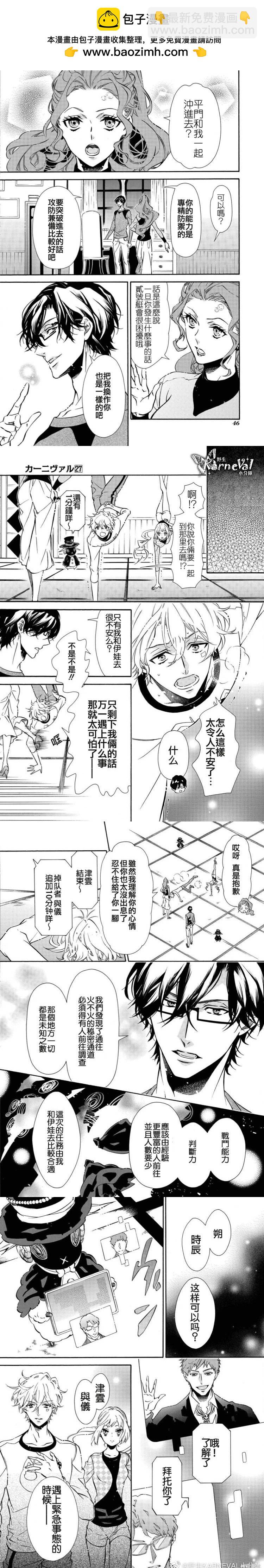 《黑色嘉年华》第149话 第2页