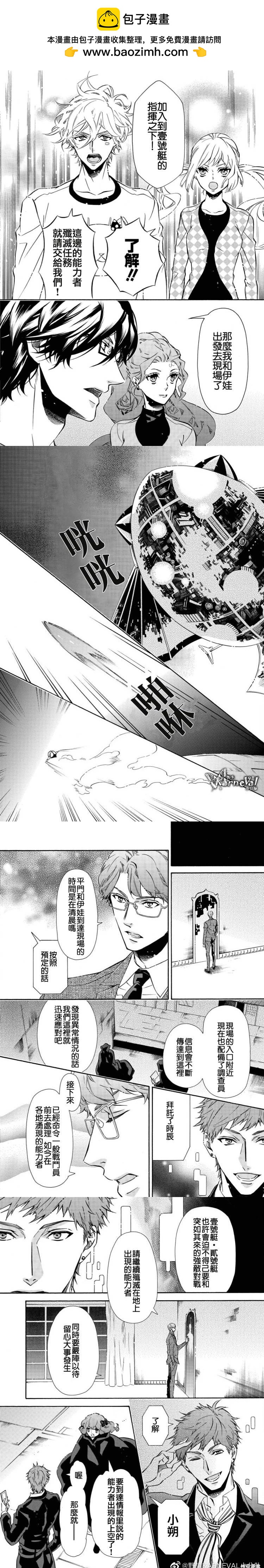 《黑色嘉年华》第149话 第3页