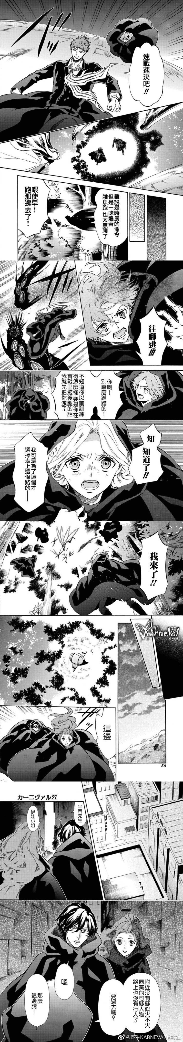 《黑色嘉年华》第149话 第4页